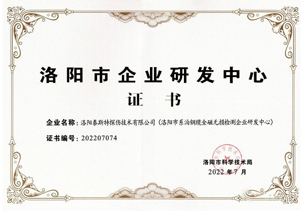 泰斯特獲頒“洛陽市企業(yè)研發(fā)中心”證書！