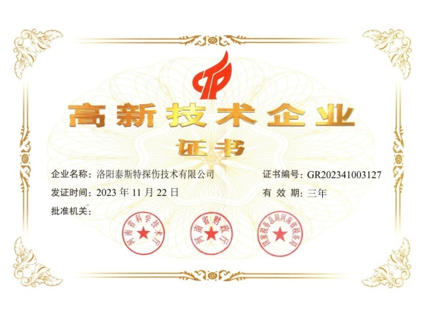 創(chuàng)新引領(lǐng)，科技賦能——泰斯特連續(xù)四次獲評(píng)“高新技術(shù)企業(yè)”稱號(hào)